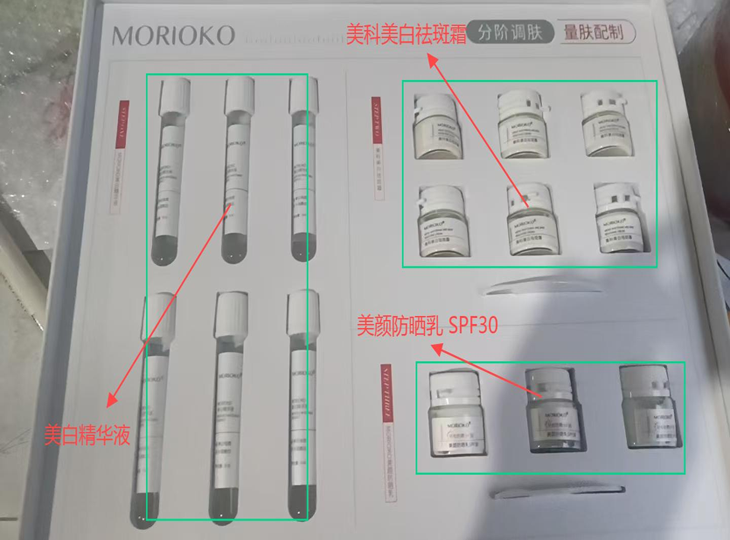 MORIOKO美白祛斑·调肤精研定制套
