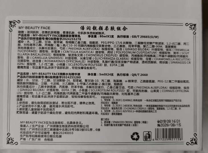 倍润靓柔肤组合3