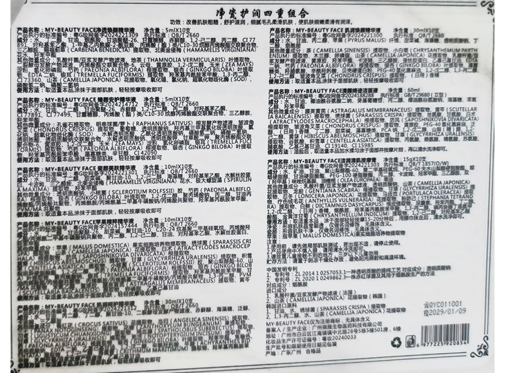 净瓷护润四重组合3