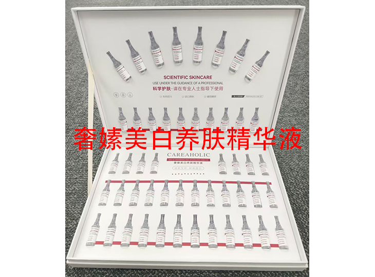 奢嫊美白养肤精华液4