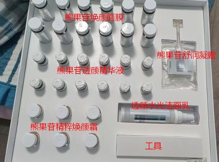 暨欧研熊果苷精粹焕颜套