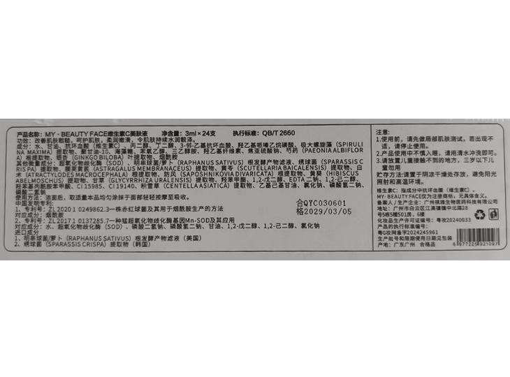 维生素C美肤液2