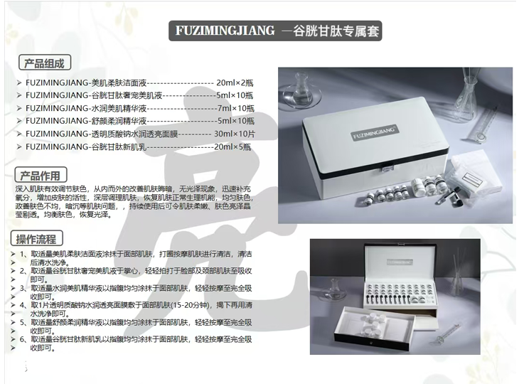 谷胱甘肽专属套